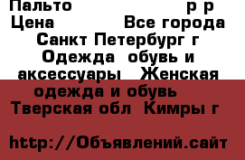 Пальто Massimo Dutti 46 р-р › Цена ­ 4 500 - Все города, Санкт-Петербург г. Одежда, обувь и аксессуары » Женская одежда и обувь   . Тверская обл.,Кимры г.
